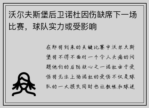 沃尔夫斯堡后卫诺杜因伤缺席下一场比赛，球队实力或受影响