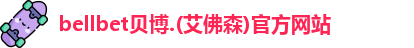 BB贝博